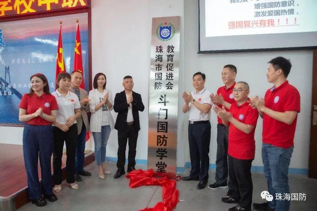 "16日,珠海市國防教育促進會斗門國防學堂在珠海市斗門區新盈中等職業